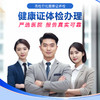 健康证体检办理 商品缩略图0