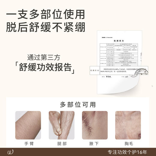 【任2件99元】【会员福利】水之蔻净澈舒润男士脱毛膏120g 商品图6