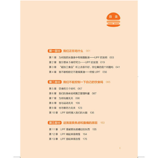 《超加工人群：为什么有些食物让人一吃就停不下来》 商品图3