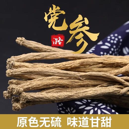 陵川潞党参250g山西党参非特野级生中条无硫农家中药材当参煲汤参 商品图0