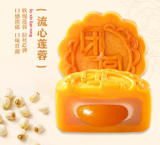 元祖 花弄月-中秋月饼礼盒 商品图3