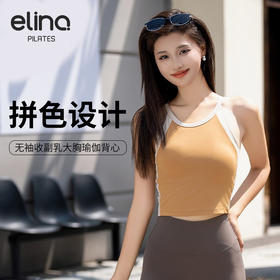 elina一恋新款美背瑜伽背心运动胸围EMM127
