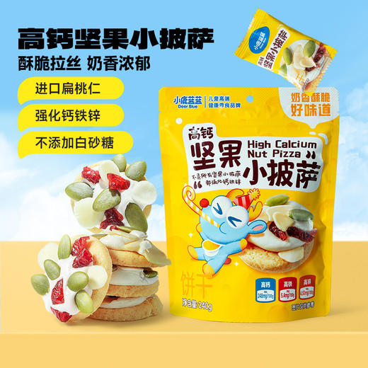 【新品上线】坚果干小披萨/240g 商品图0