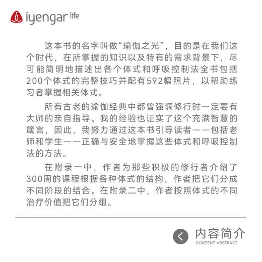 瑜伽之光/新修订第四版/瑜伽书 B1200 商品图2
