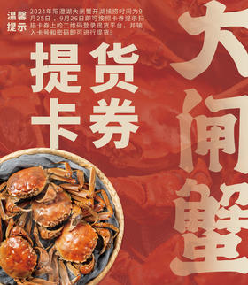 【大闸蟹专拍链接】