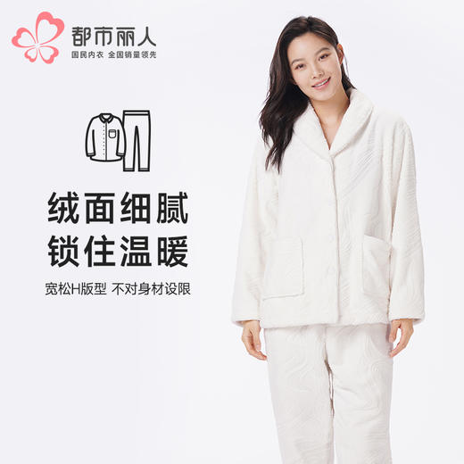 都市丽人睡衣生活家居长袖家居服法兰绒烂花厚女士法兰绒套装LHT1Q9 商品图0