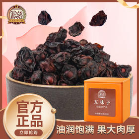 【粮药LY】 五味子(6g*10包) 官方正品
