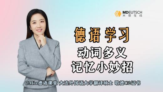 多义动词小妙招 商品图0