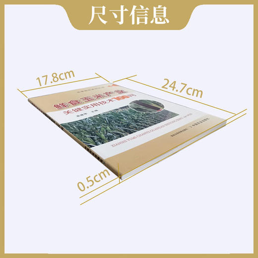 鲜食玉米产业关键实用技术100问 9787109278974 产业 关键 实用技术 玉米产业 关键技术 鲜食玉米【官方正版，可开发票，下单时留开票信息和电子邮箱】 商品图3