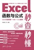 Excel函数与公式秒查秒懂（529集视频课+456个实操案例） 商品缩略图0