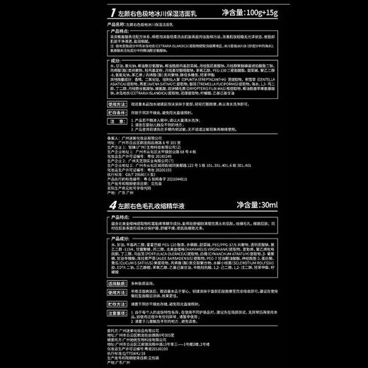 左颜右色 心电感应男士护肤礼盒 9件套 商品图3