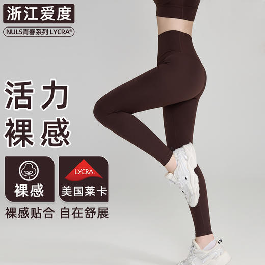 【3~5天发货】跃牌【美度空间】系列 NU青春莱卡裸感瑜伽裤女ADCK42020 商品图0