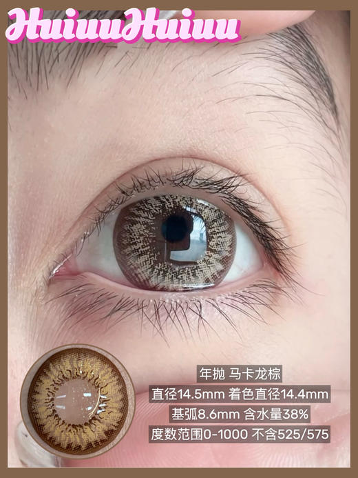 《镇店款大直径》Agenscolor-马卡龙棕/马卡龙灰/马卡龙粉 14.5mm【年抛 0-1000度 无525/575】 商品图9