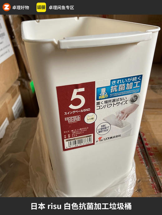 日本risu白色抗菌加工垃圾桶附塑料袋5.2l原装进口正品 商品图0