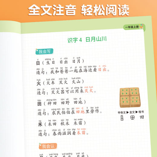 【社群首单福利】小学语文人教版同步生字组词造句本专项训练 商品图4