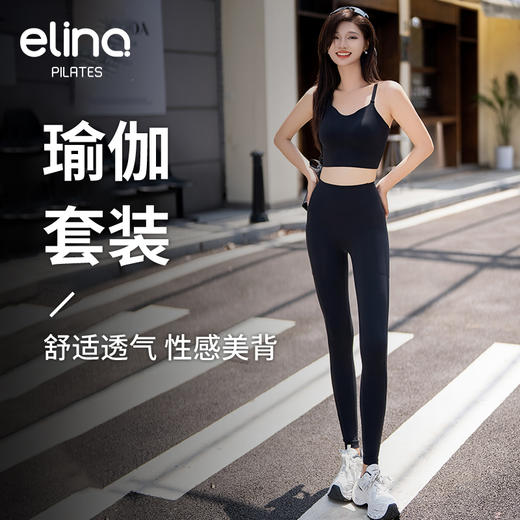 elina一恋2024新款普拉提瑜伽套装交叉美背背心运动瑜伽长裤MMA129/MMB216 商品图1