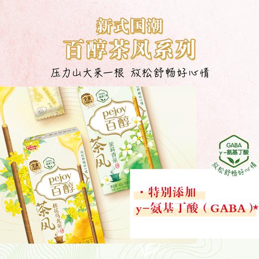 百醇茶风和风犒赏组合 商品图3