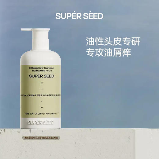 【洗发水】新版超级种子SUPER SEED黑灵芝油性头皮洗发水 商品图2