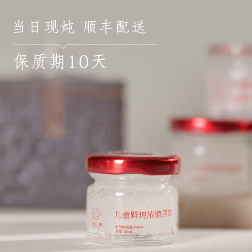 私房鲜炖燕窝（儿童）套餐 商品图2