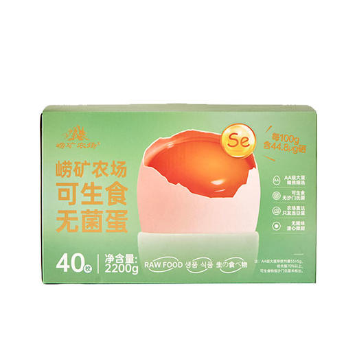 崂矿农场生食无菌富硒鸡蛋40枚装 商品图6