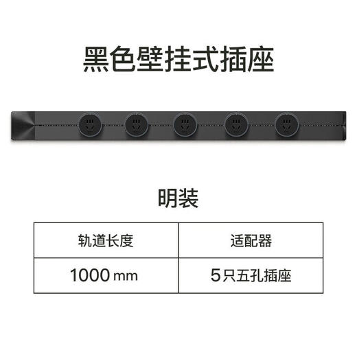 公牛GN-GB1黑色轨道插座(明装左接线+3个黑色适配器)500MM（纸箱） 商品图7