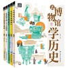 《少年游学》全5册 6-14岁适读  融合考古-历史-非遗等七大主题  220+旅行目的地 1000+地理历史文化知识 2000+高清实景图 商品缩略图5