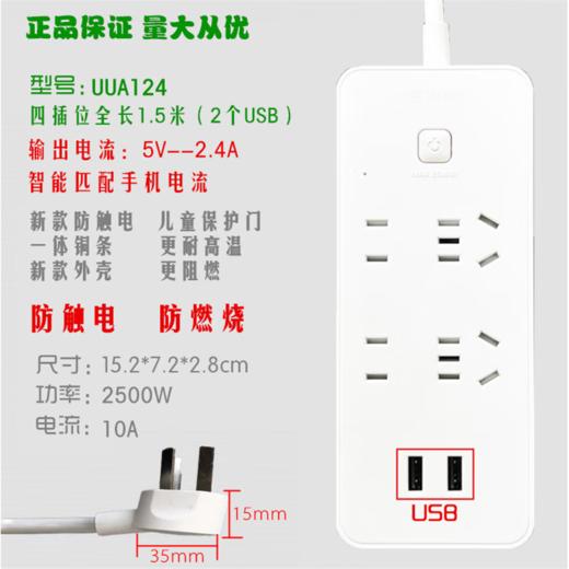 公牛排插GNV-UUA124-1.5米(吸) 商品图1