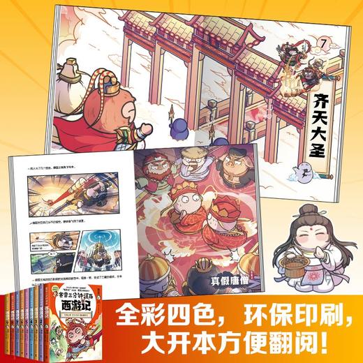 赛雷三分钟漫画西游记（1-9全九册） 商品图3