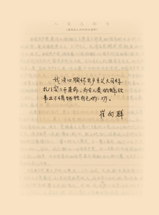 《百名院士的入党心声》 商品图10