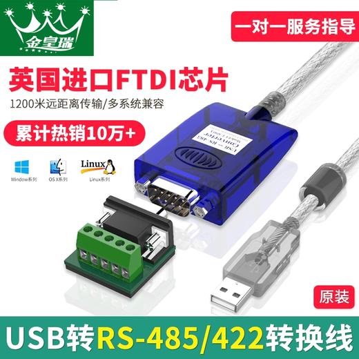 USB转RS485/RS422转换器/PL2303+SP485双芯片/WM-850进口芯片 加密屏蔽编织 抗干扰  支持Win10 系统 商品图0