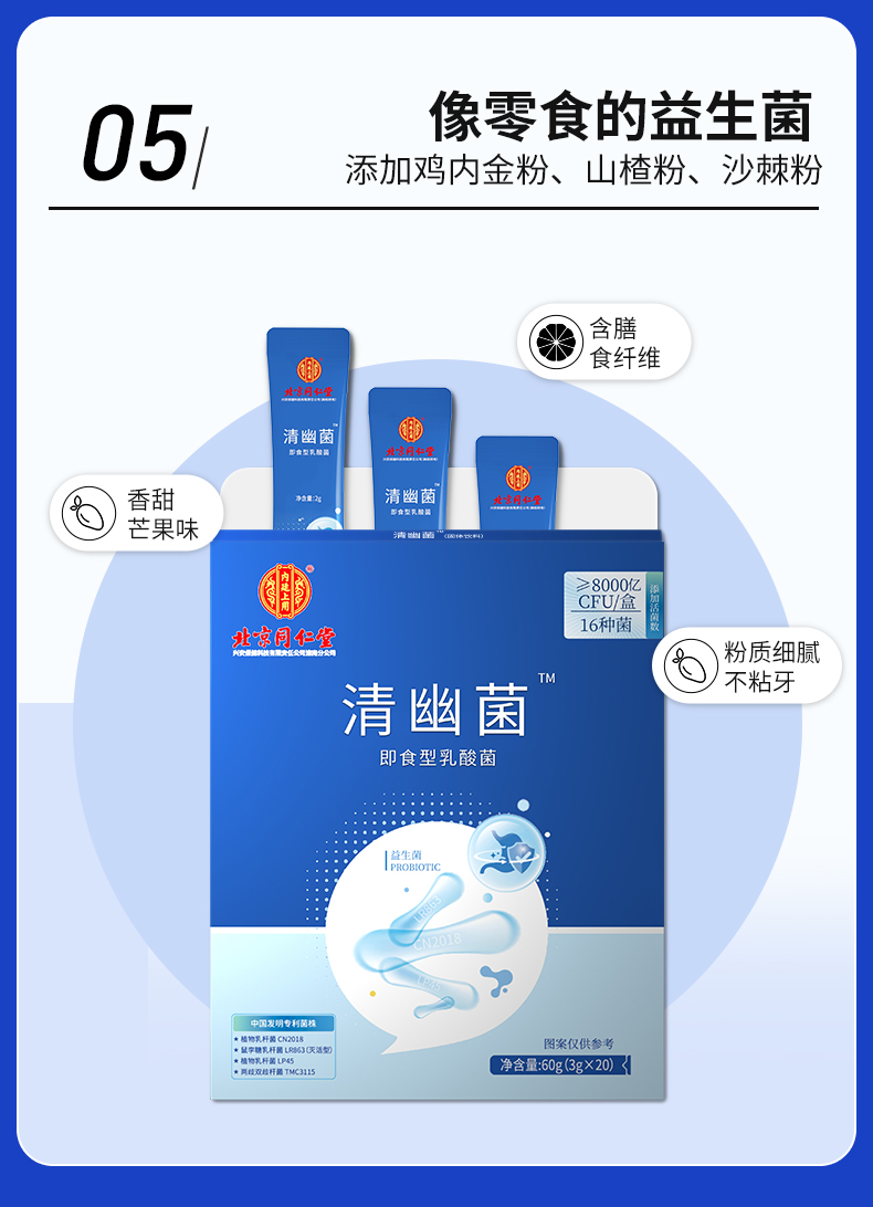 北京同仁堂-清幽菌™（8000亿活菌）3g*20袋/盒----一盒装