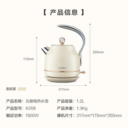 北鼎 Buydeem K208炫彩全304不锈钢电水壶 香槟黄【ZXADZQ10.0】 商品图5