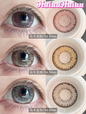 《镇店款大直径》Agenscolor-马卡龙棕/马卡龙灰/马卡龙粉 14.5mm【年抛 0-1000度 无525/575】