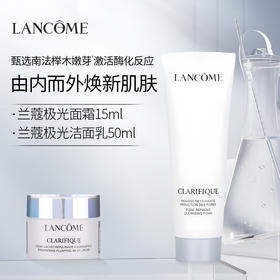 Lancome/兰蔻 极光面霜小样15ml+兰蔻极光洁面50ml -w