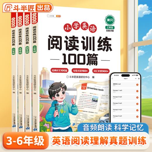 【英语高分指南】小学3-6年级英语阅读训练100篇 商品图0