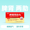 立效 脾肾两助丸水蜜丸6g*6袋【药房直供】 商品缩略图0