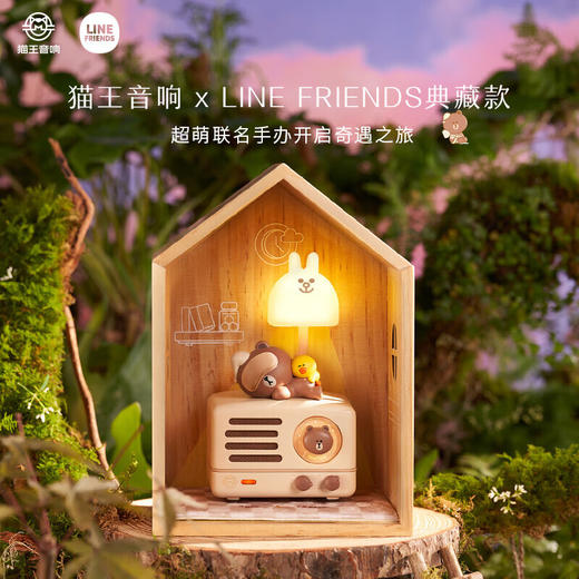 猫王音响&LINE FRIENDS小王子联名（典藏款）【ZGC5.0】 商品图1