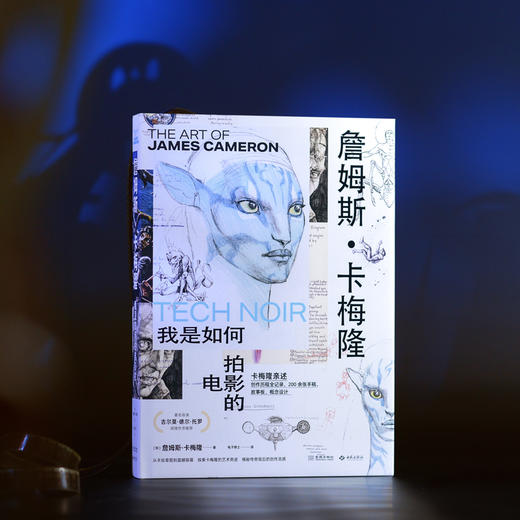 詹姆斯·卡梅隆：我是如何拍电影的（精装全彩刷边版） 商品图5