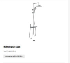 九牧 大花洒 亮银   36613