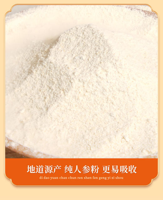 【长白山人参】人参粉开窗礼盒3g*21瓶 商品图3