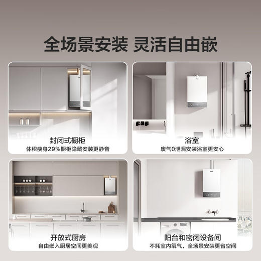 海尔（Haier）16升【白巧KU3】燃气热水器天然气 平衡式升级全密闭稳燃舱 自由嵌JSG31-16KU3FPXCU1【以旧换新】 商品图2