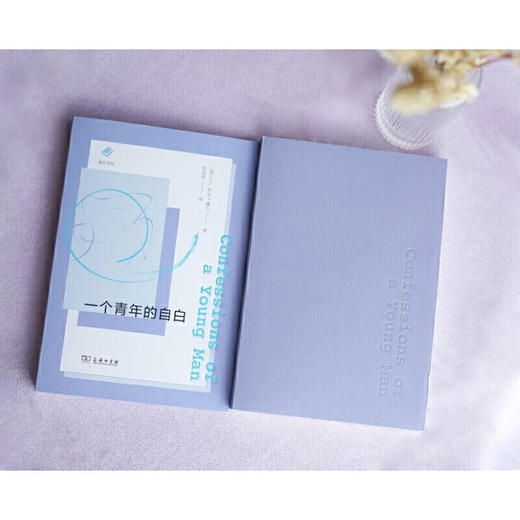 一个青年的自白(涵芬书坊新版)（爱尔兰）乔治·摩尔 著 商品图1