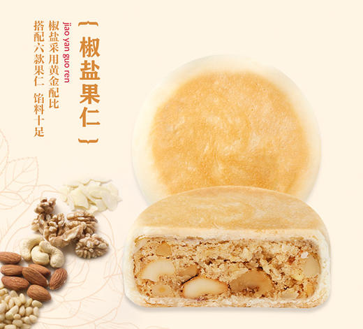 元祖 花弄月-中秋月饼礼盒 商品图4