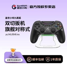 盖世小鸡九尾狐T3pro对称式无线游戏手柄switch手柄 安卓苹果手机PC电脑ns电视黑神话悟空绝区零