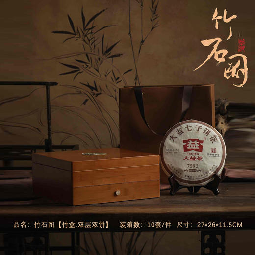 竹石图【竹盒.双层双饼（不含茶针）】100元1套.整箱10套 商品图0