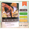 肉牛繁育实操手册（第四版） 加拿大阿尔伯塔省农林业和农村经济发展部 繁殖 养殖 牛场 28696 商品缩略图0