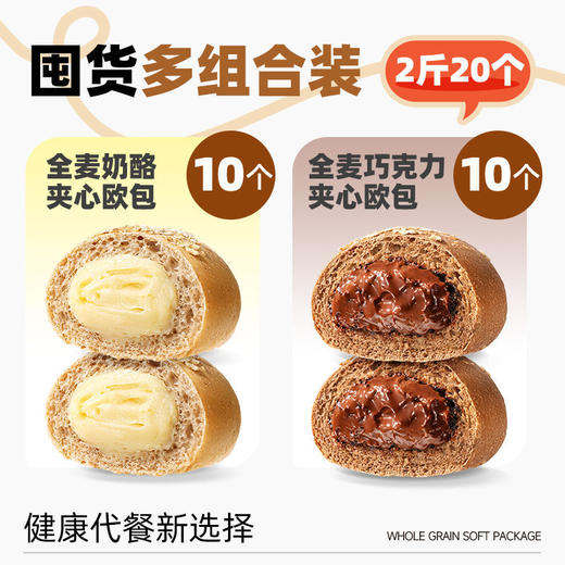 三只松鼠 全麦欧包 500g 紫薯南瓜巧克力低脂 0脂肪超软夹心早餐面包 全麦软欧包 低脂扛饿 健康美味 商品图10