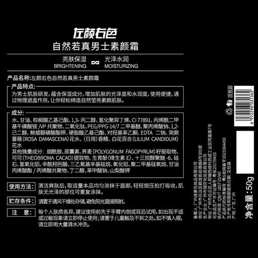 左颜右色 自然若真男士素颜霜 50g（玻璃瓶）20925 商品图4
