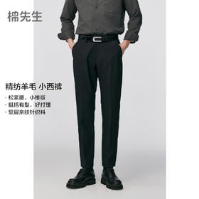 棉仓356818014-羊毛复合锥型休闲西裤