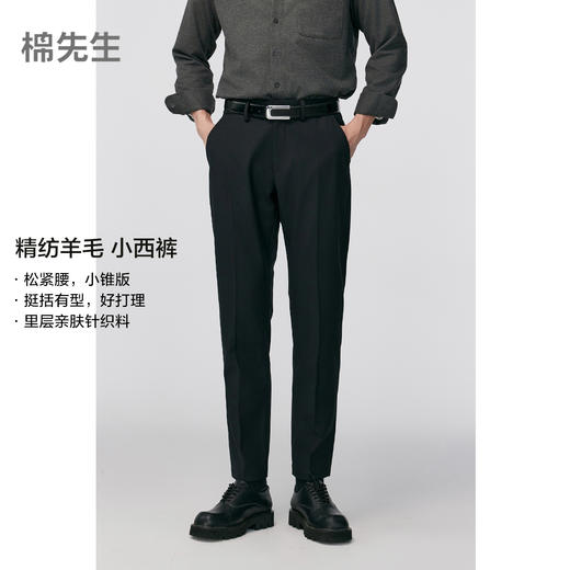 棉仓356818014-羊毛复合锥型休闲西裤 商品图0